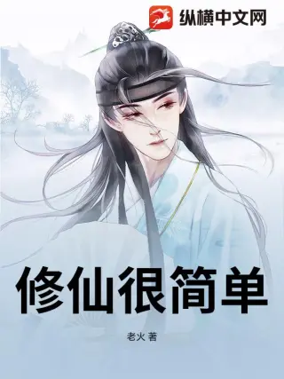 炼器房打铁，修仙真的很简单