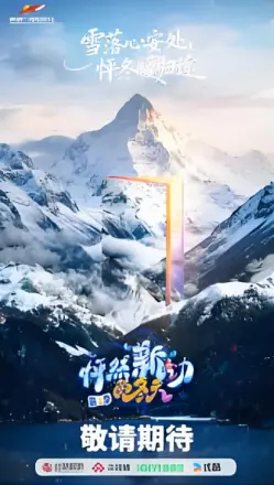 怦然新动的冬天