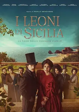 西西里的雄狮 I Leoni di Sicilia