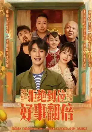 拒绝到位，好事翻倍