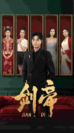 剑帝无双