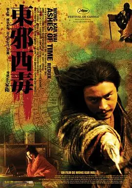 东邪西毒:终极版(粤语)