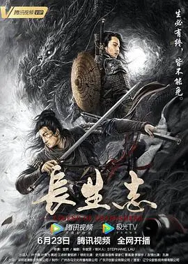 长生志(2021)