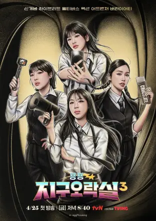 Biong Biong地球游戏厅第二季