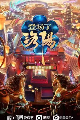 登场了!洛阳