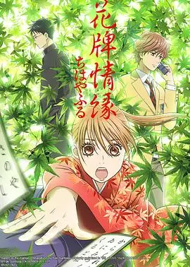 花牌情缘第二季