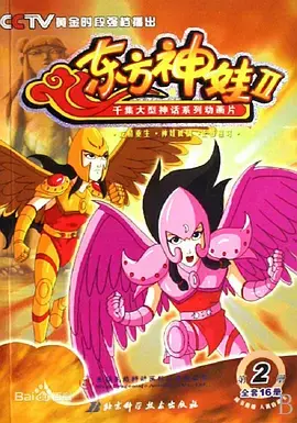 东方神娃(2009)
