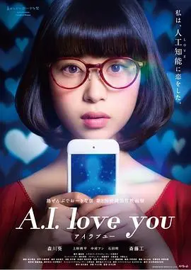 超智能恋爱(2016)