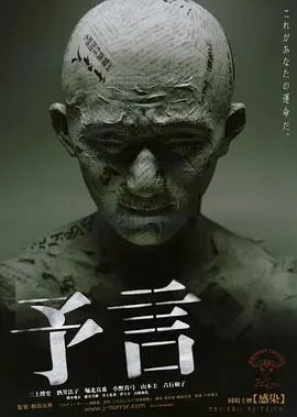 预言(2004)