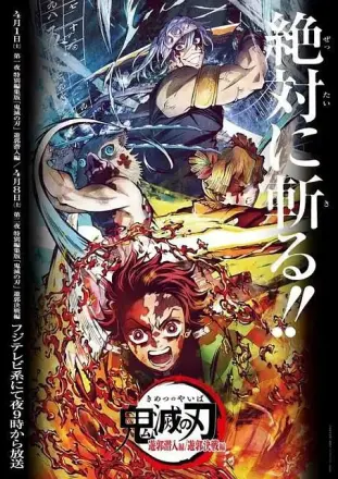 鬼灭之 游郭篇特別剪辑版