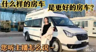 不想让新房车变二手房车应该这样做不赞成给房车太多负担