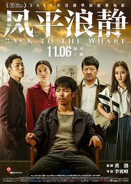 风平浪静·独家纪录片(上)