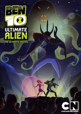 BEN 10:终极异形 第一季