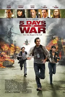 五日战争(2011)