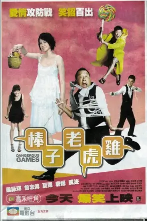 棒子老虎鸡