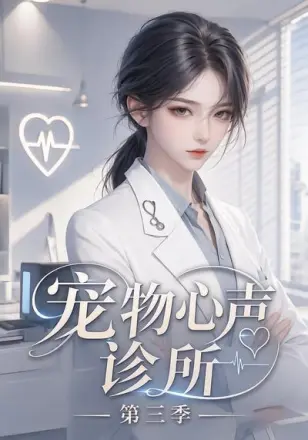宠物心声诊所