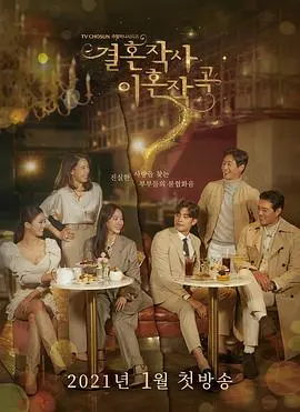 婚词离曲第三季