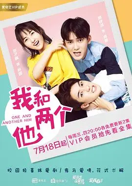 我和两个他(2018)