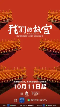 我们的故宫
