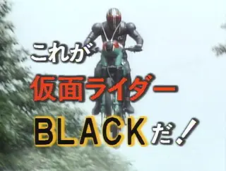 这就是假面骑士black