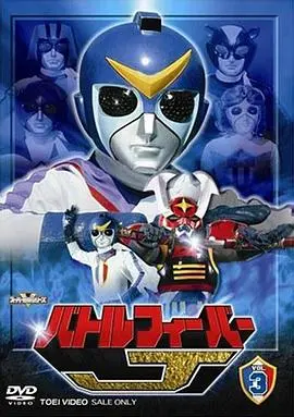 剧场版 战斗狂热J