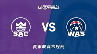 【回放】NBA夏季联赛 国王VS奇才