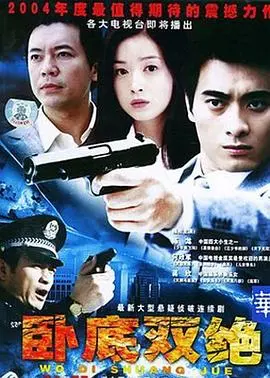 咫尺天涯(2004)