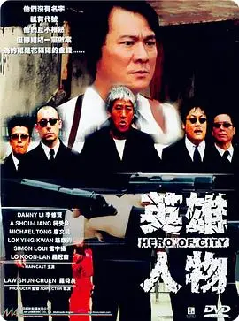 英雄人物(国语版)