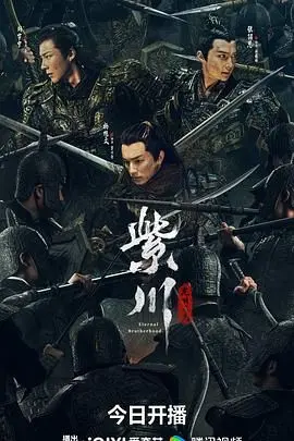紫川·光明三杰
