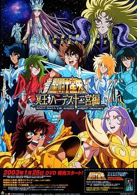 圣斗士星矢黄道十二宫篇