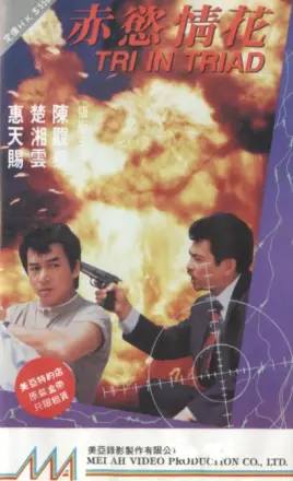 赤欲情花