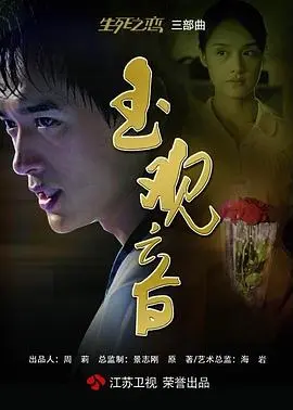 玉观音(2011)