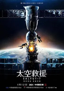 太空救援(2017)