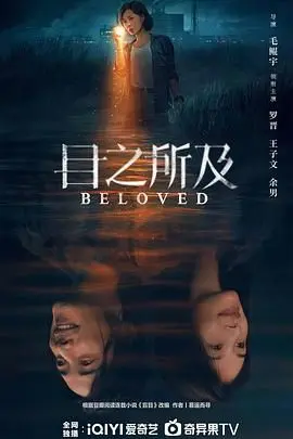 目之所及
