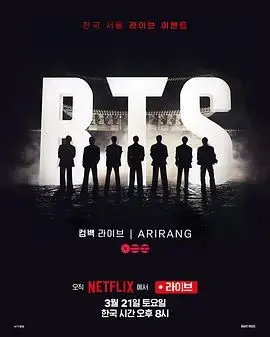 bthecomeback演唱会arirang