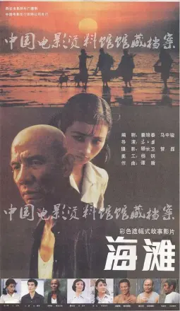 海滩