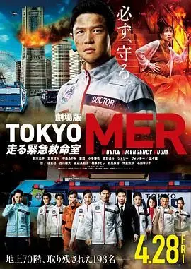 tokyomer~移动的急救室~电影版(2023)