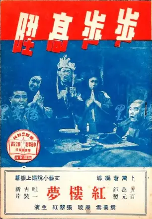步步高升 1943