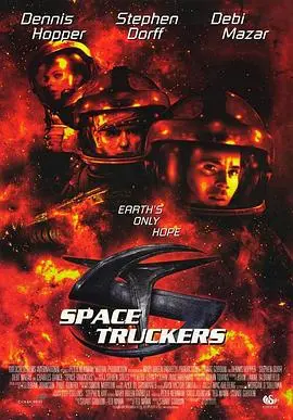 星河叛变(1996)