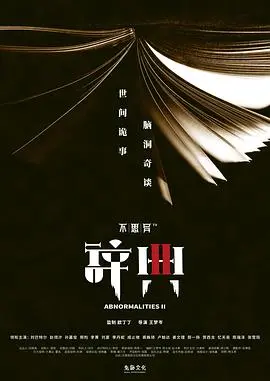 不思异辞典2