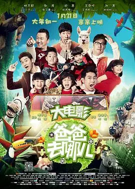 爸爸去哪儿 第一季