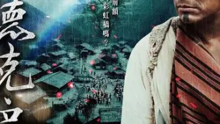 赛德克巴莱下彩虹桥2011bd1080p中文字幕