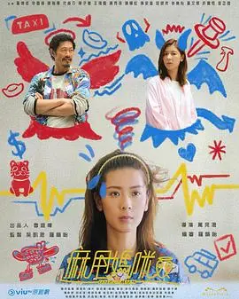 麻甩妈咪 粤语版