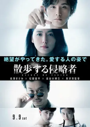 预兆 散步的侵略者