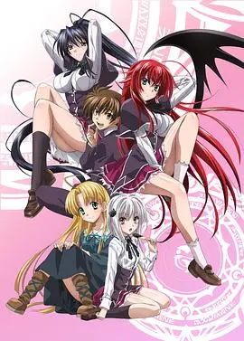 恶魔高校D×D第二季