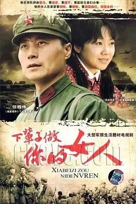 下辈子做你的女人(2008)