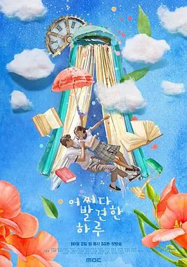 偶然发现的一天(2019)