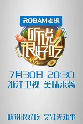听说很好吃
