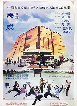 浪子燕青(1984)