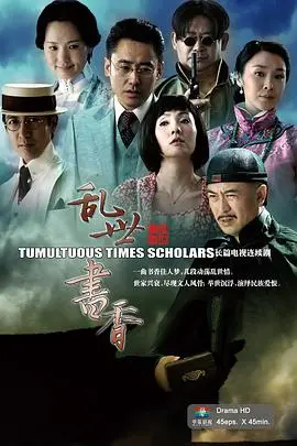 乱世书香(2015)